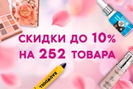 Успейте за дополнительными скидками! 